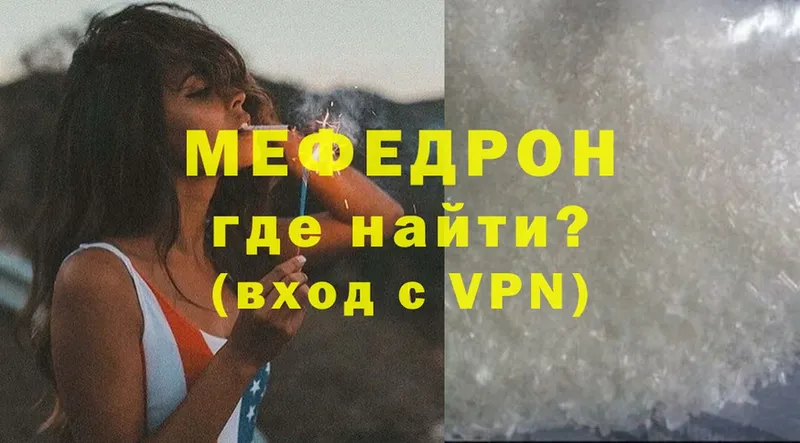 Мефедрон mephedrone  Прохладный 